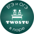 Курсы TwoStu - Онлайн курсы ЕГЭ и ОГЭ в паре (Белгород)